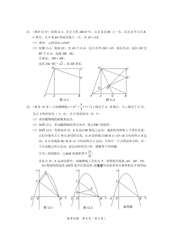 中考数学试卷 21年海南中考数学_第4页