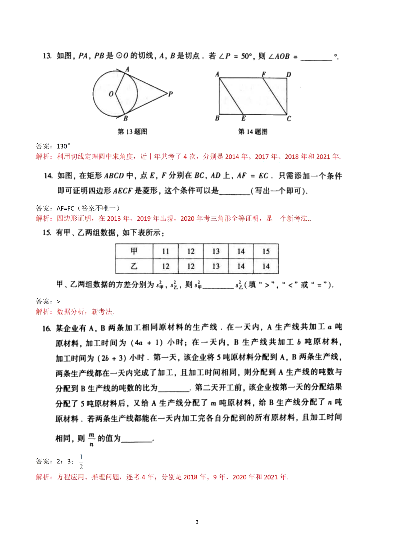 中考数学试卷 北京市中考数学试卷答案_第3页