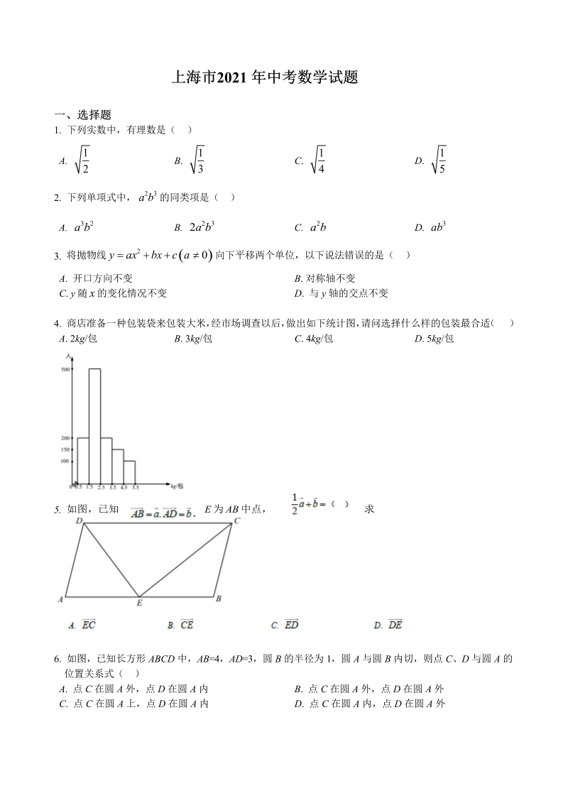 中考数学试卷 上海市中考数学试卷