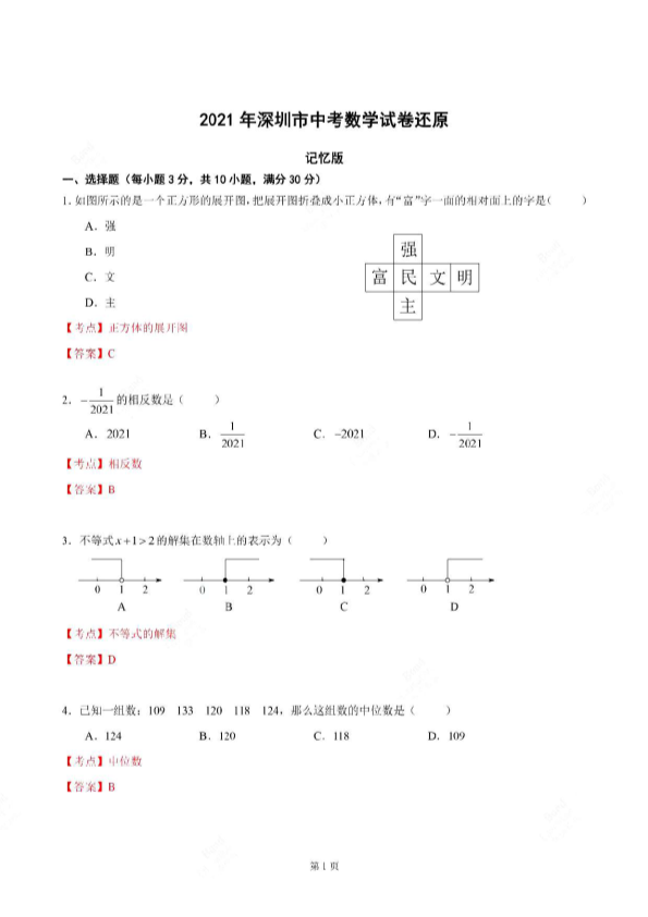 中考数学试卷 深圳市中考数学真题试卷（PDF回忆版，含答案解析）