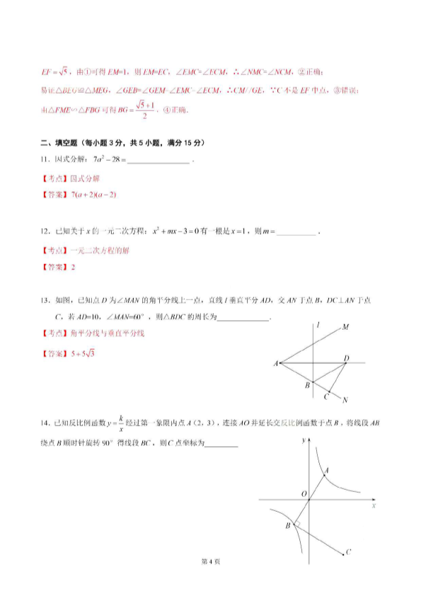中考数学试卷 深圳市中考数学真题试卷（PDF回忆版，含答案解析）_第4页