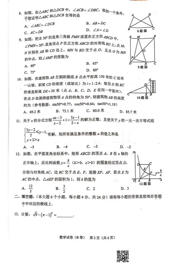 中考数学试卷 重庆市中考数学真题（B卷）_第2页