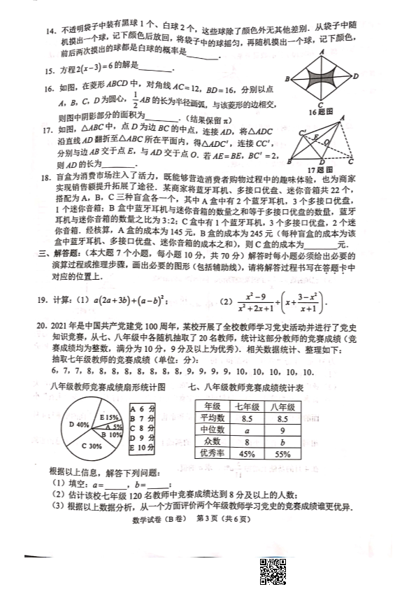 中考数学试卷 重庆市中考数学真题（B卷）_第3页