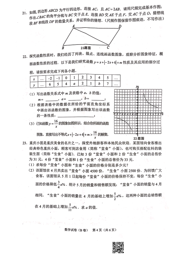 中考数学试卷 重庆市中考数学真题（B卷）_第4页