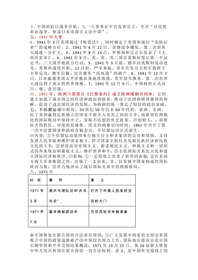 中考历史  周年大事_第2页