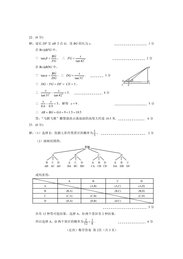 中考数学真题演练 甘肃定西-扫描答案_第2页