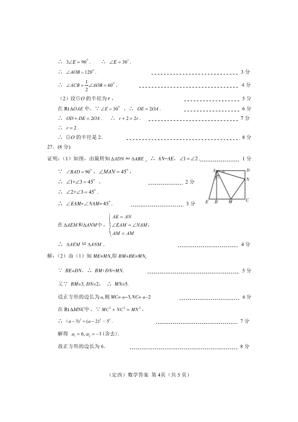 中考数学真题演练 甘肃定西-扫描答案_第4页
