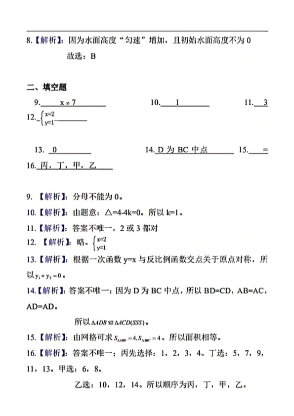 中考数学真题演练 北京-扫描答案_第2页