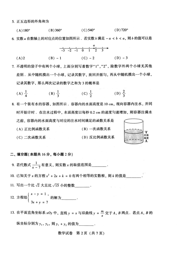 中考数学真题演练 北京-扫描真题_第2页
