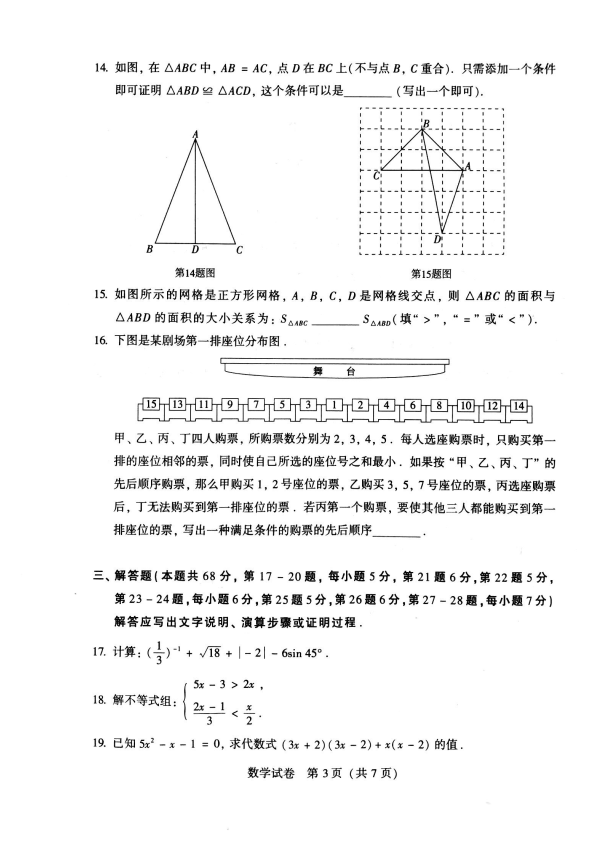 中考数学真题演练 北京-扫描真题_第3页