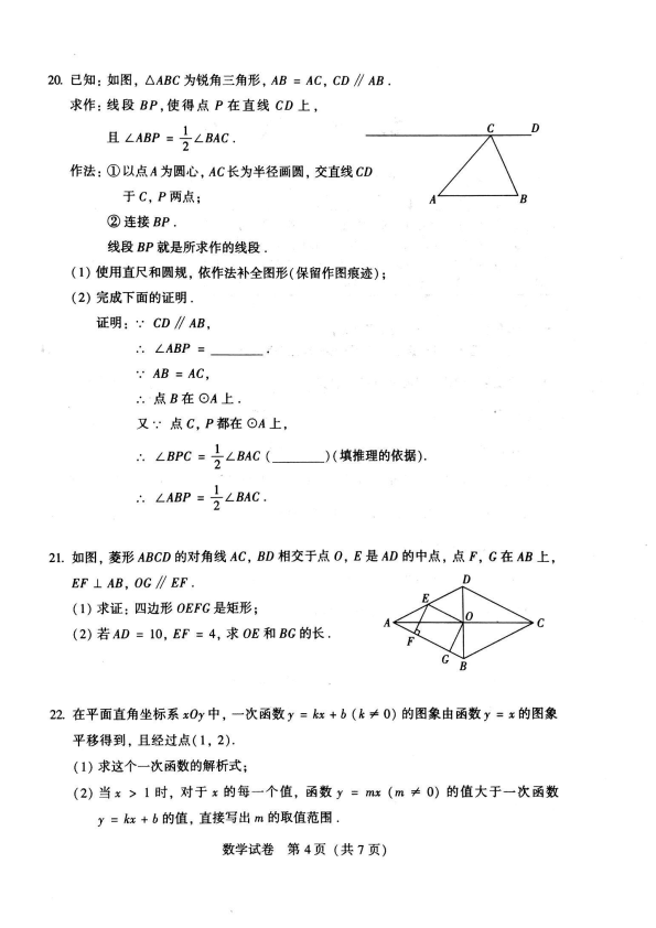 中考数学真题演练 北京-扫描真题_第4页