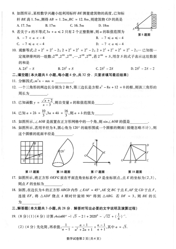 中考数学真题演练 甘肃天水-扫描真题+答案_第2页