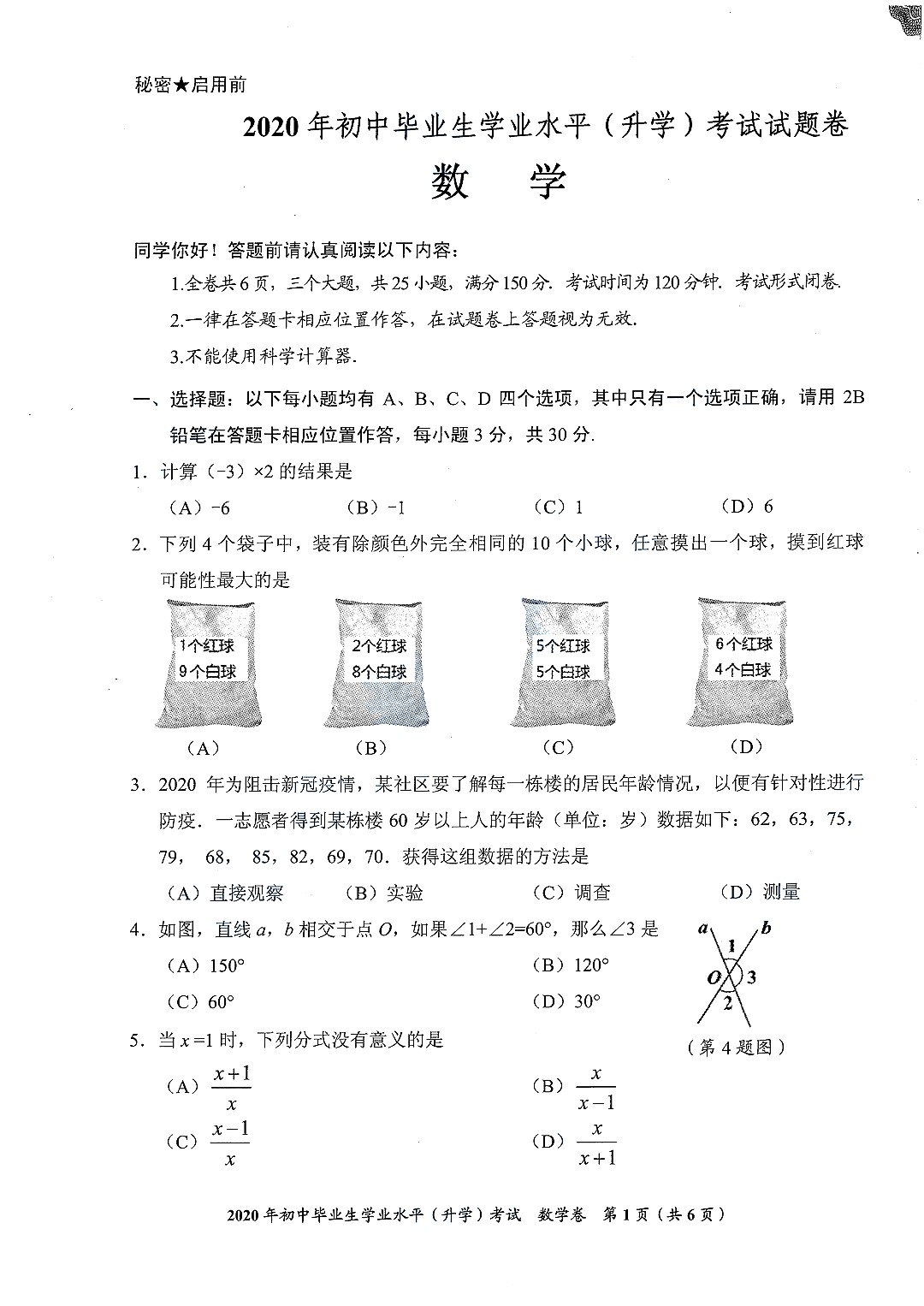 中考数学真题演练 贵州贵阳-扫描真题+答案