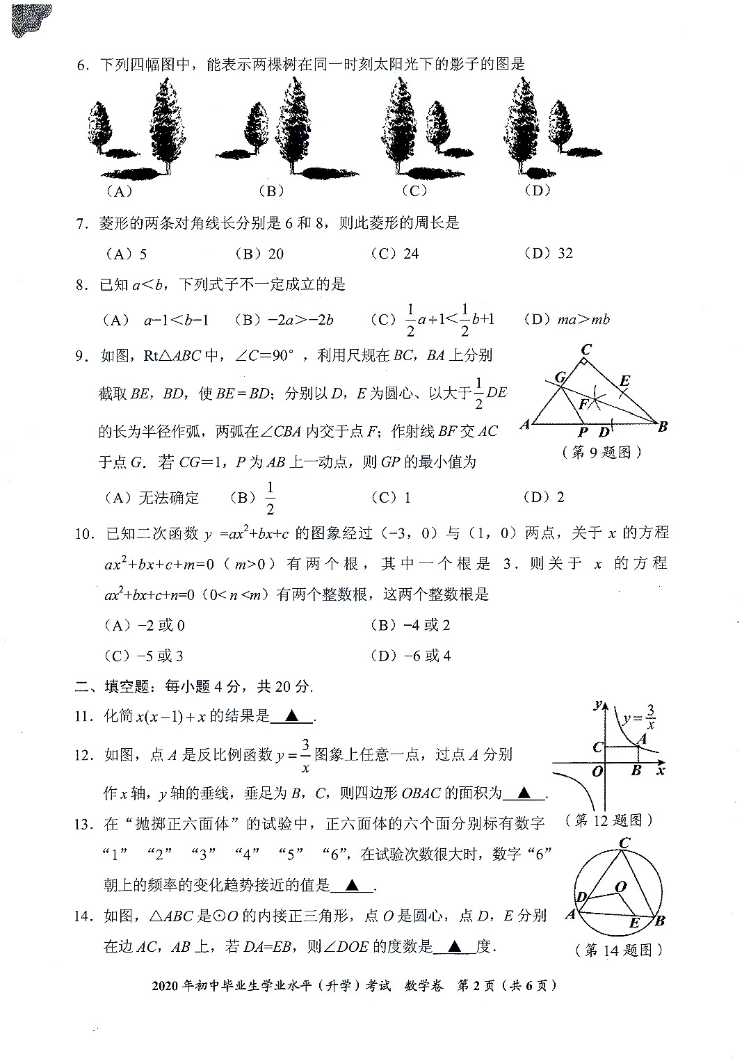 中考数学真题演练 贵州贵阳-扫描真题+答案_第2页
