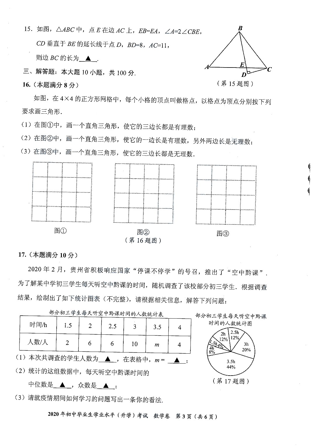 中考数学真题演练 贵州贵阳-扫描真题+答案_第3页