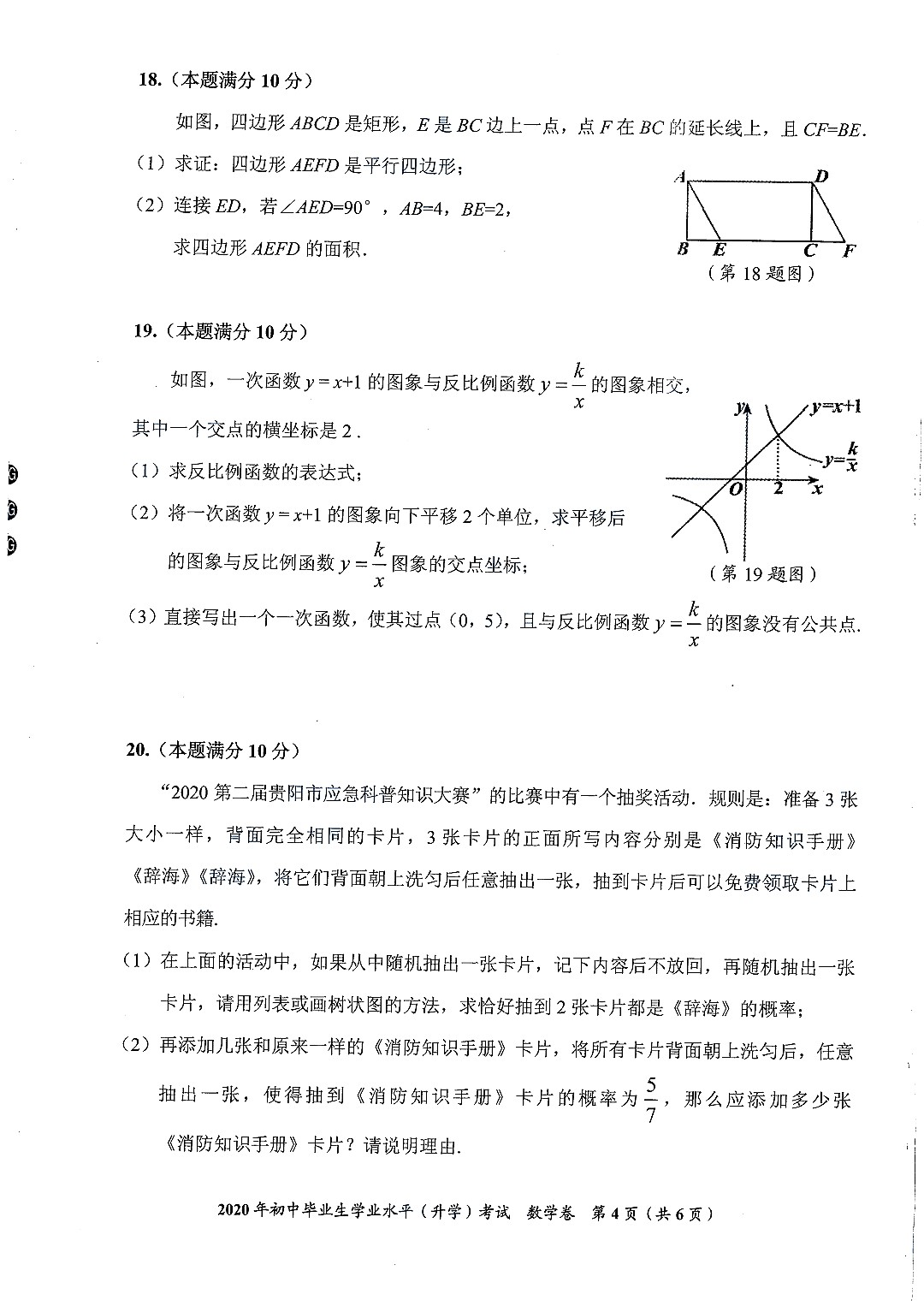 中考数学真题演练 贵州贵阳-扫描真题+答案_第4页