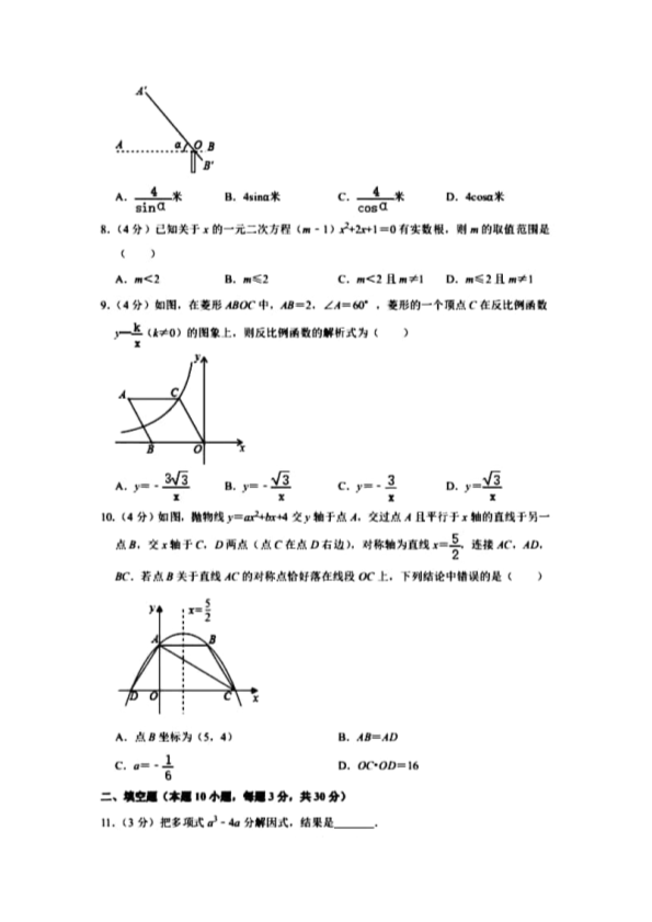 中考数学真题演练 贵州黔西南-扫描真题+答案_第2页