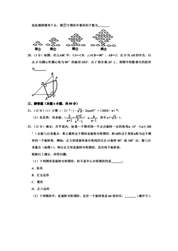中考数学真题演练 贵州黔西南-扫描真题+答案_第4页