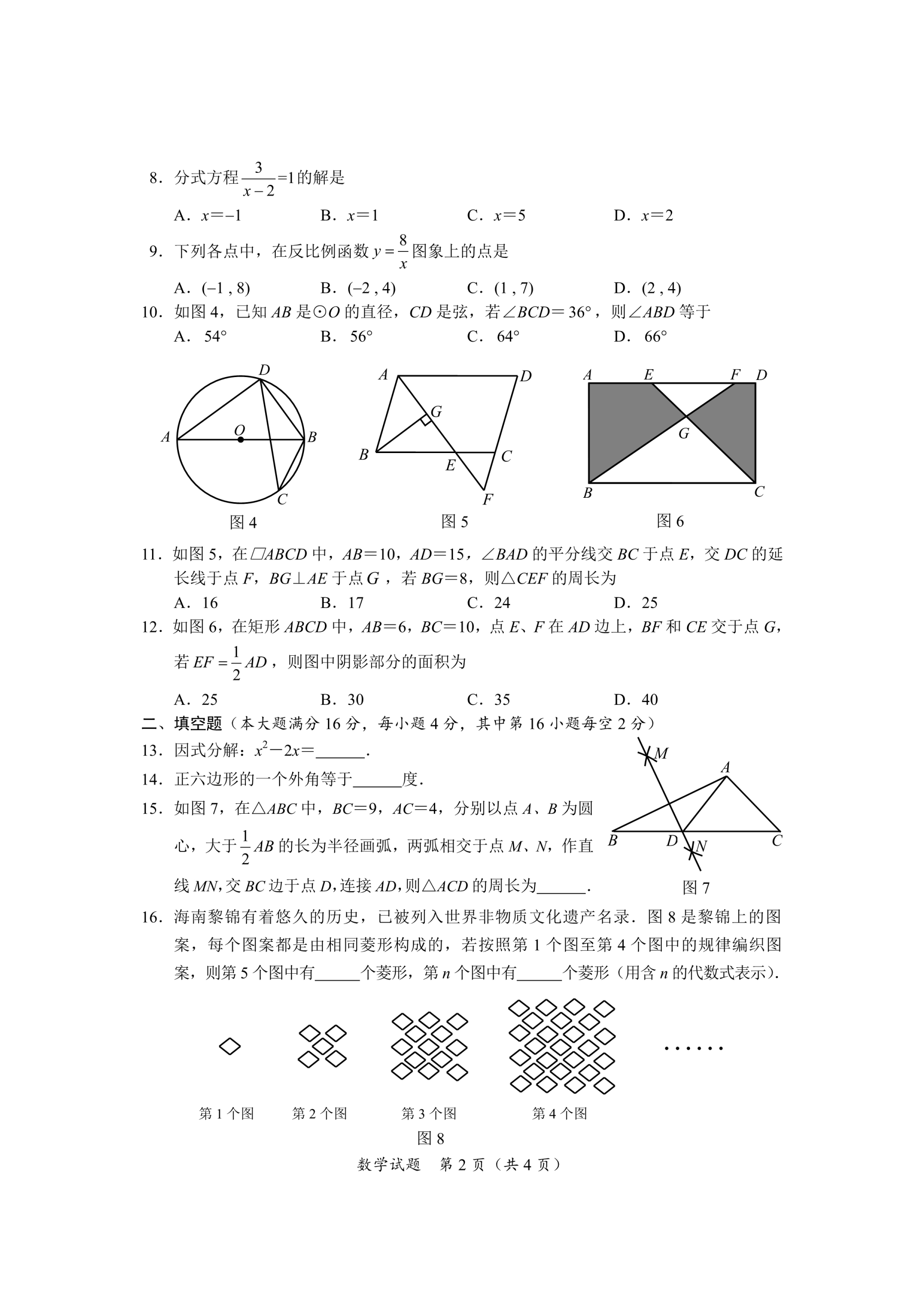 中考数学真题演练 海南-扫描真题+答案_第2页