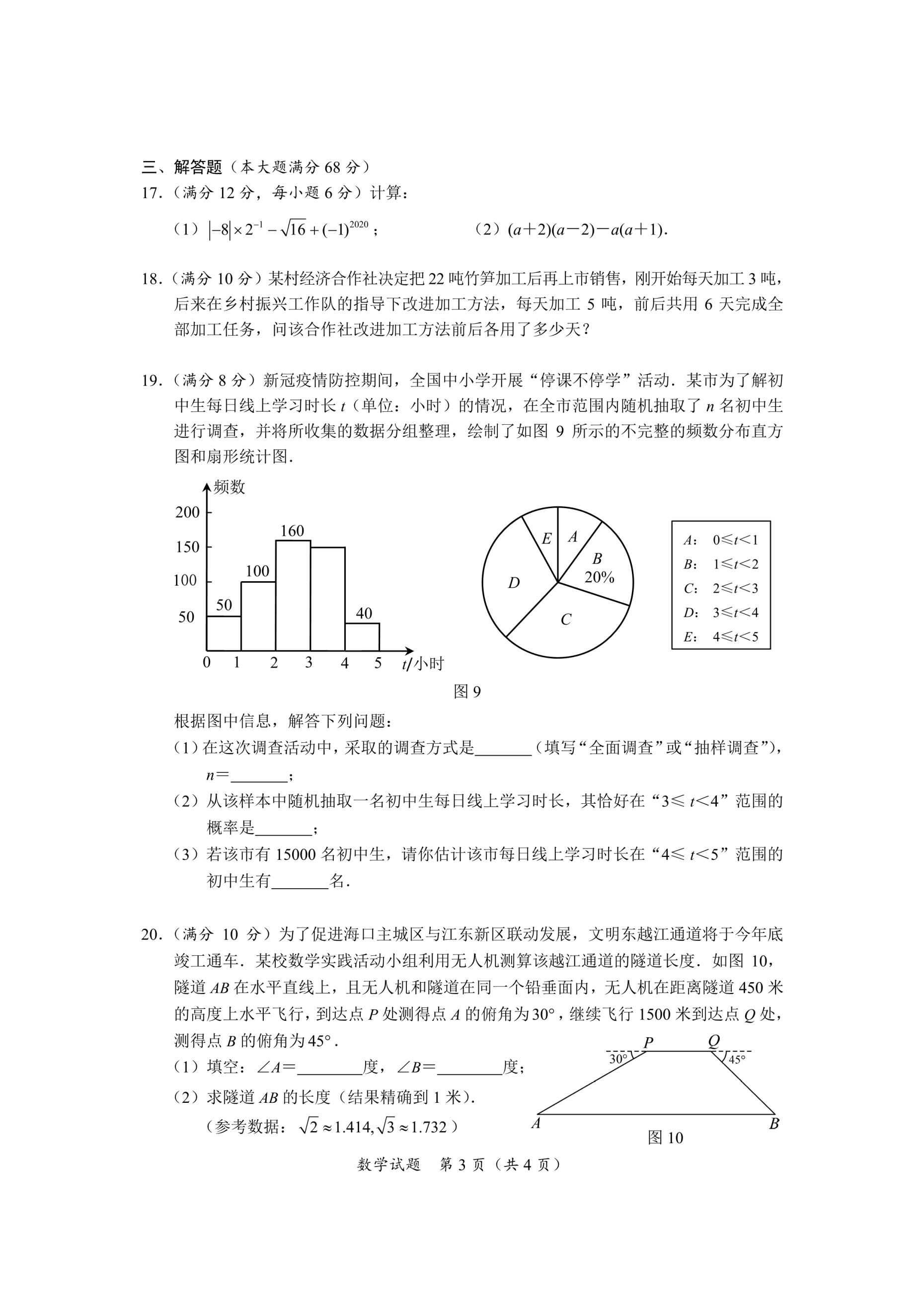 中考数学真题演练 海南-扫描真题+答案_第3页