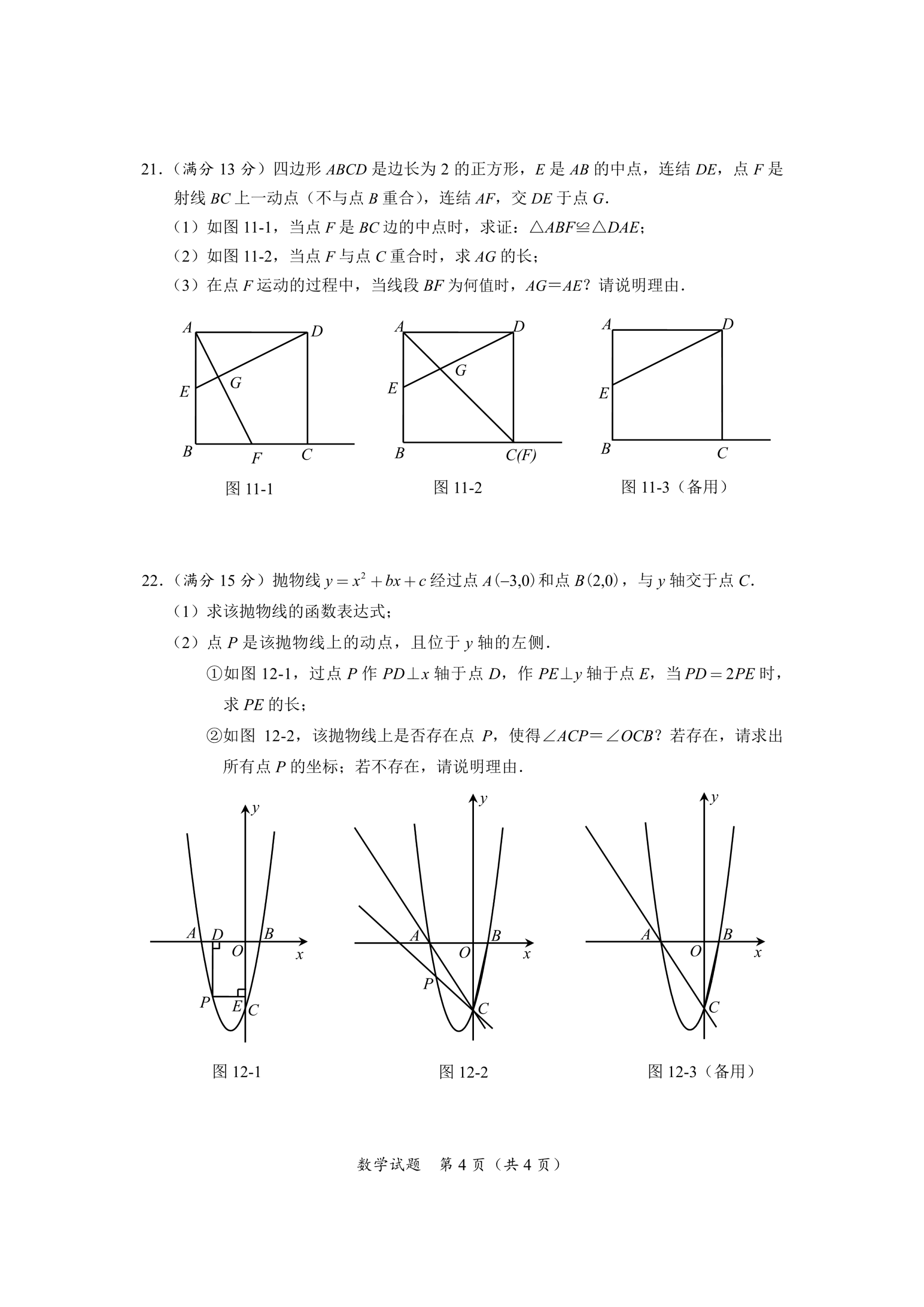 中考数学真题演练 海南-扫描真题+答案_第4页