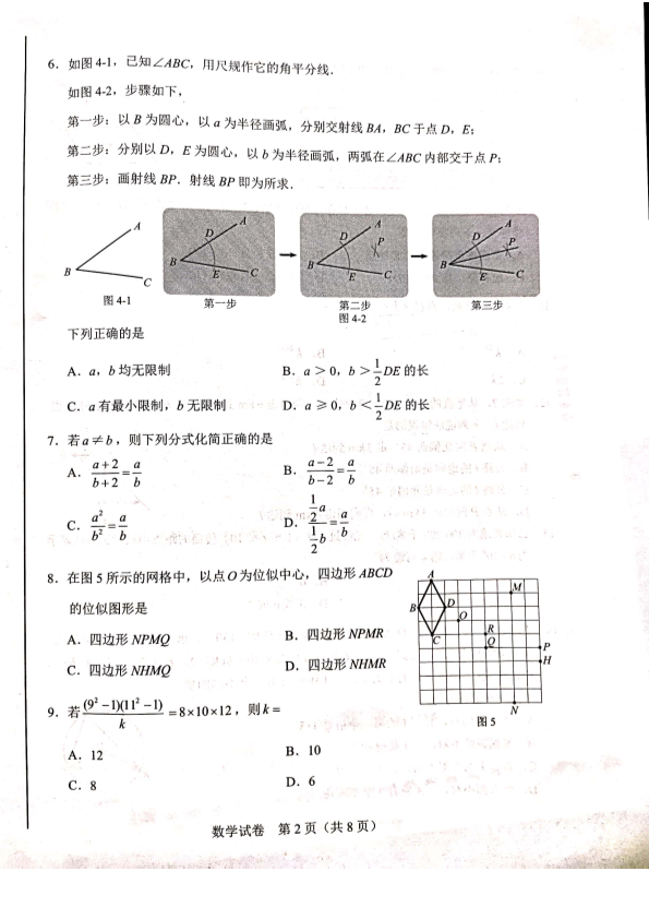 中考数学真题演练 河北-扫描真题_第2页