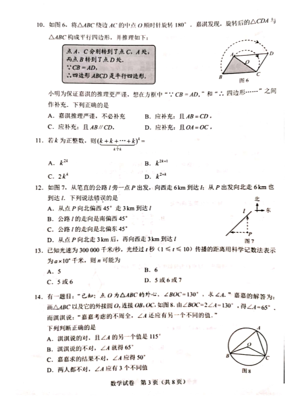 中考数学真题演练 河北-扫描真题_第3页