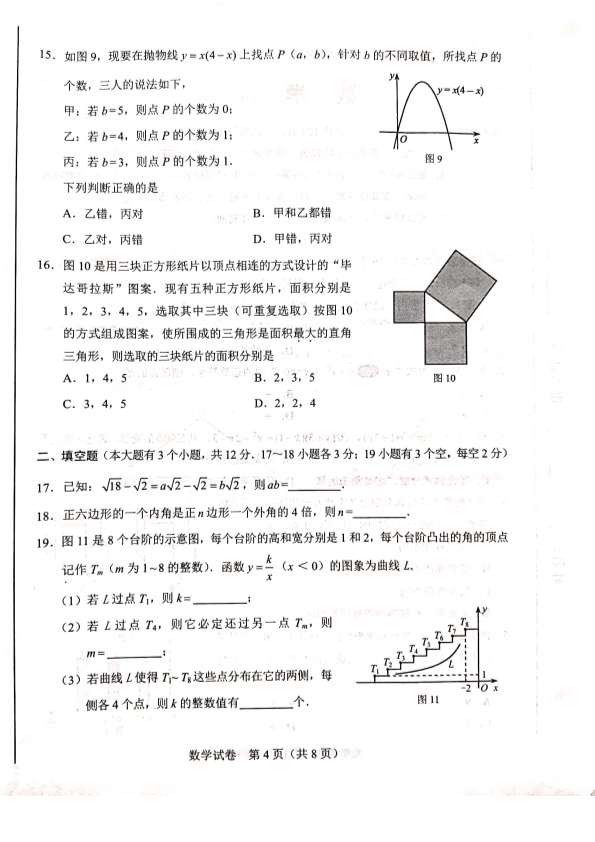 中考数学真题演练 河北-扫描真题_第4页