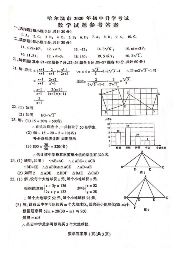 中考数学真题演练 黑龙江哈尔滨-扫描答案