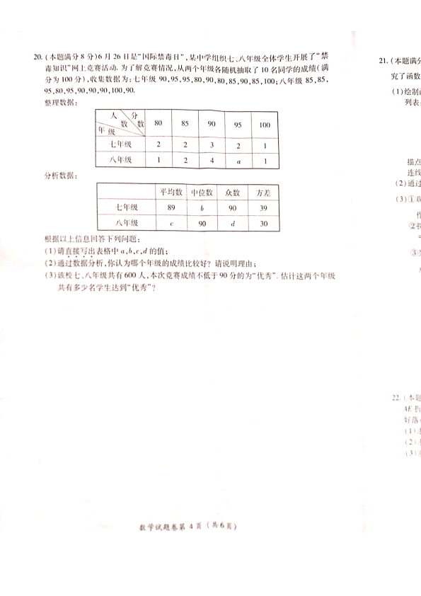 中考数学真题演练 湖北荆州-扫描真题_第4页