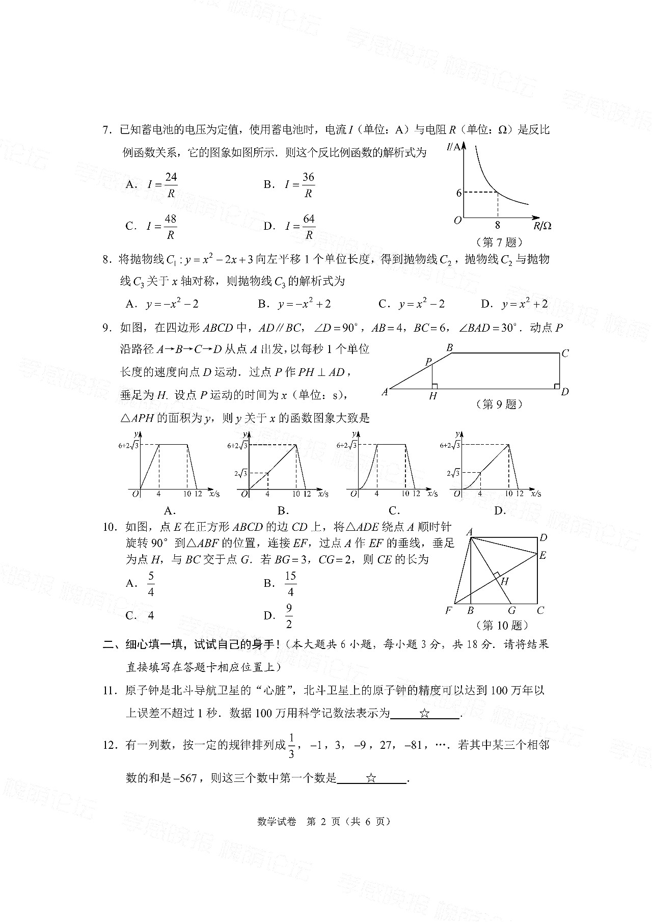 中考数学真题演练 湖北孝感-扫描真题_第2页