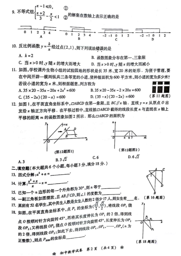 中考数学真题演练 湖南衡阳-扫描真题+答案_第2页
