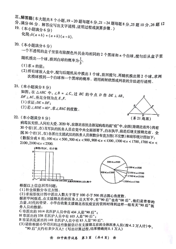 中考数学真题演练 湖南衡阳-扫描真题+答案_第3页