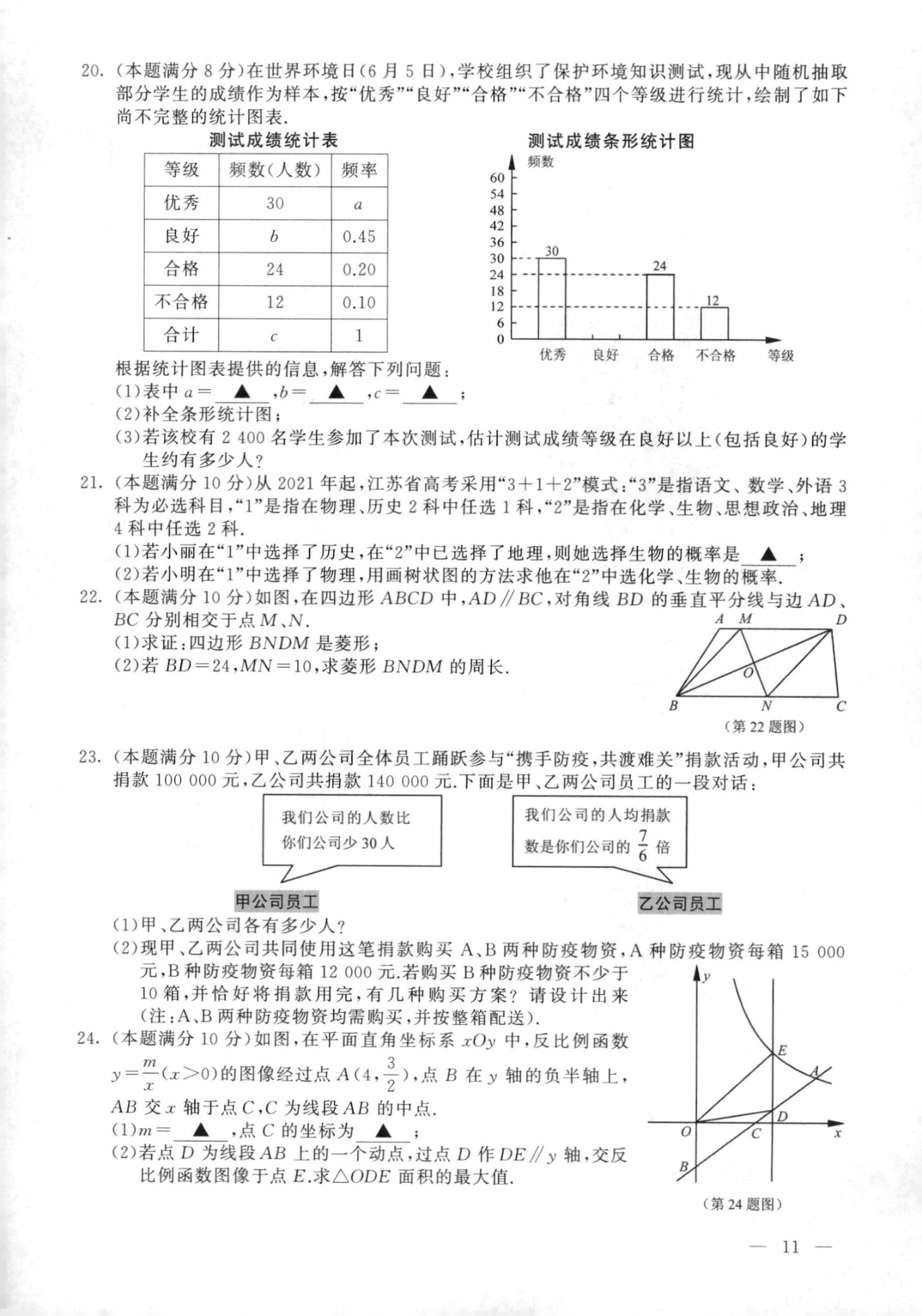 中考数学真题演练 江苏连云港-扫描真题+答案_第3页