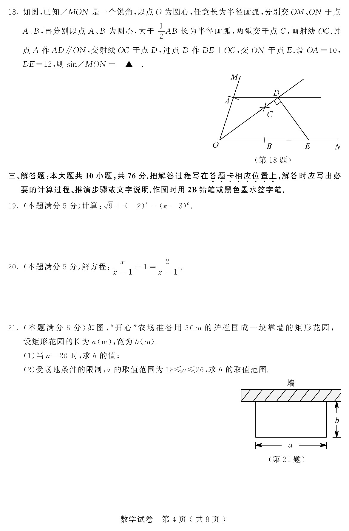 中考数学真题演练 江苏苏州-扫描真题+答案_第4页