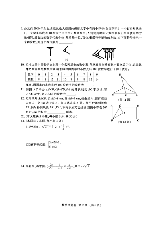 中考数学真题演练 江西-扫描真题+答案_第2页