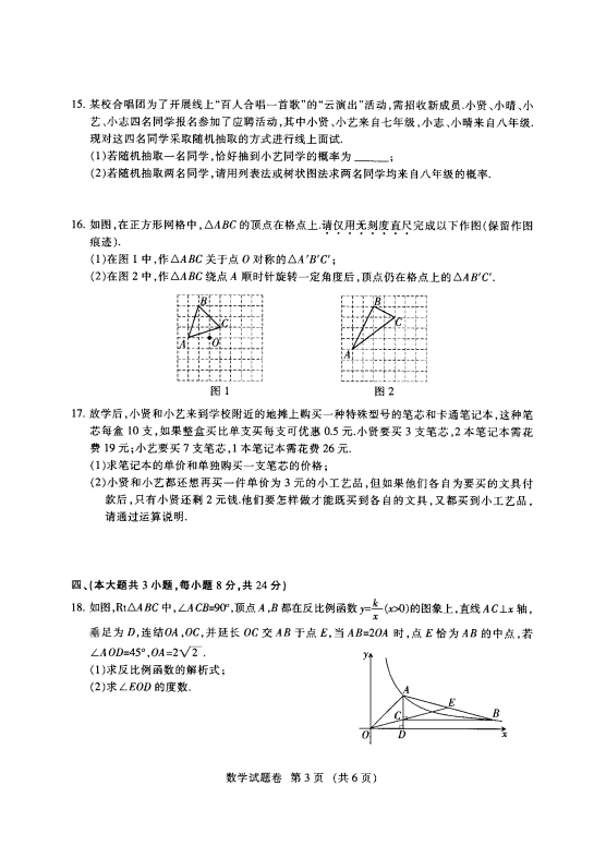 中考数学真题演练 江西-扫描真题+答案_第3页