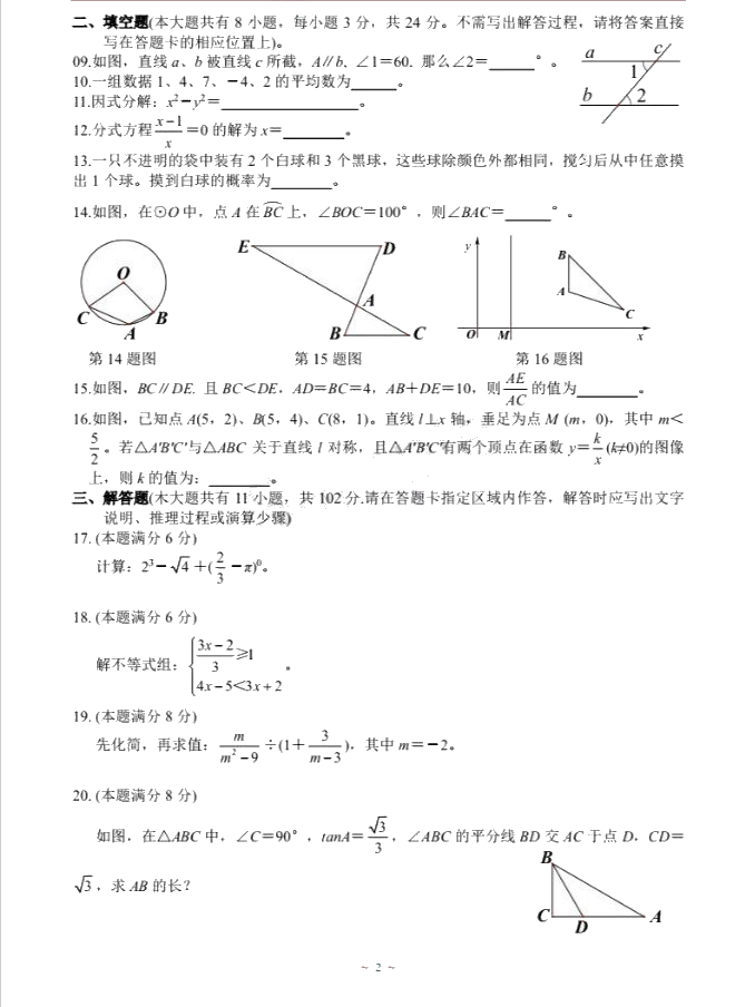 中考数学真题演练 江苏盐城-扫描真题_第2页