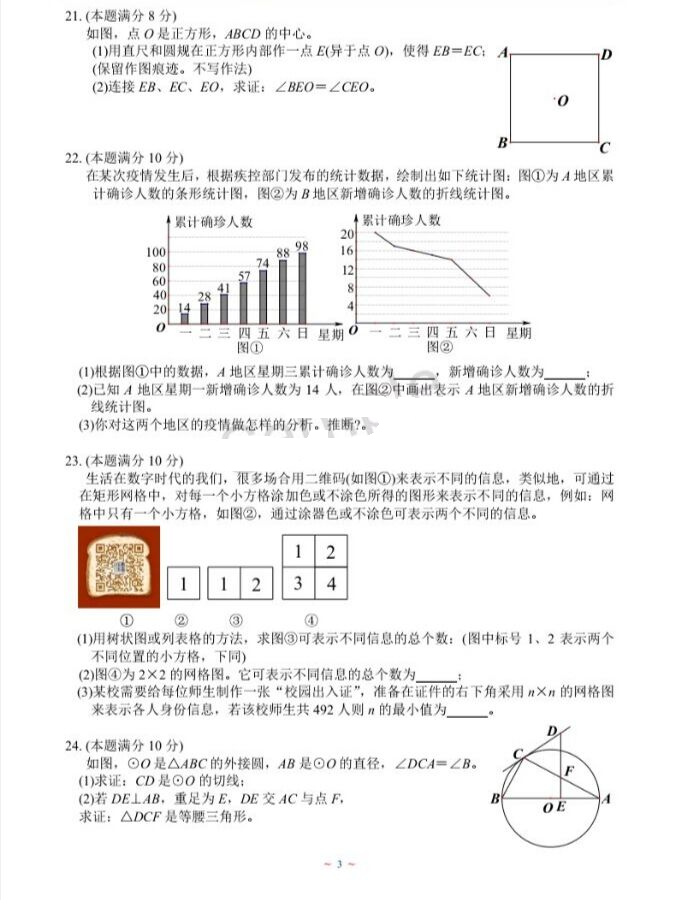 中考数学真题演练 江苏盐城-扫描真题_第3页