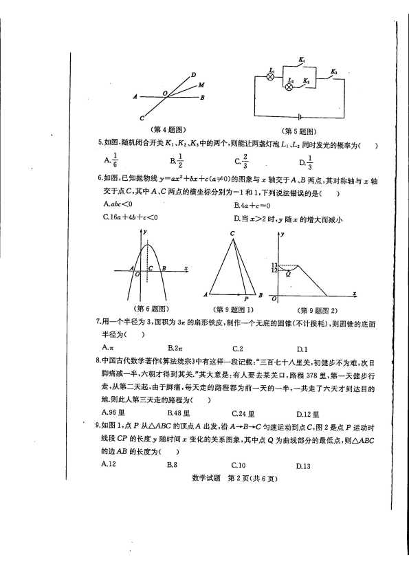 中考数学真题演练 山东东营-扫描真题+答案_第2页