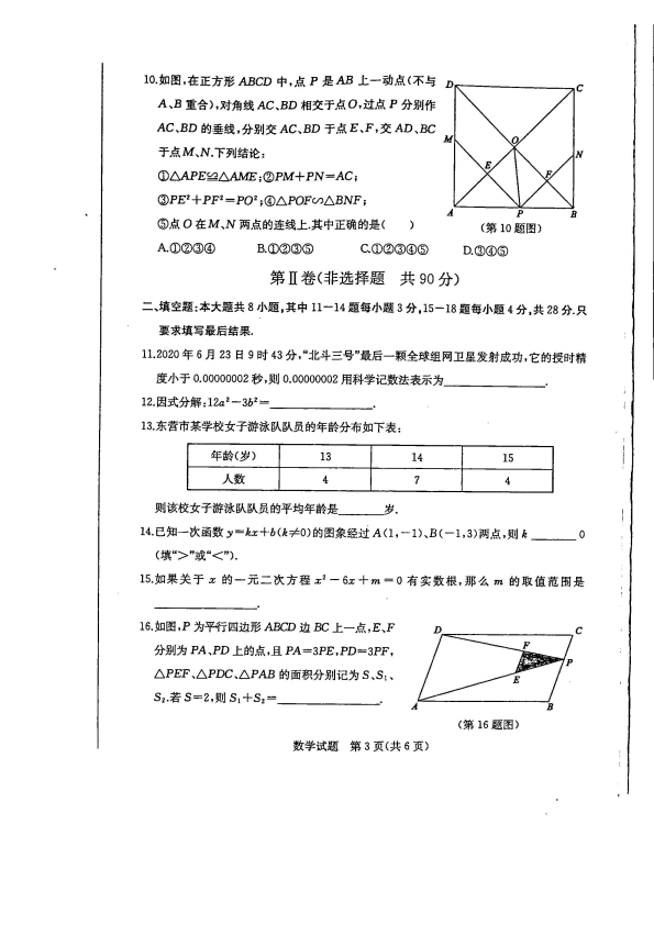 中考数学真题演练 山东东营-扫描真题+答案_第3页