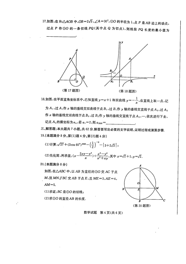 中考数学真题演练 山东东营-扫描真题+答案_第4页