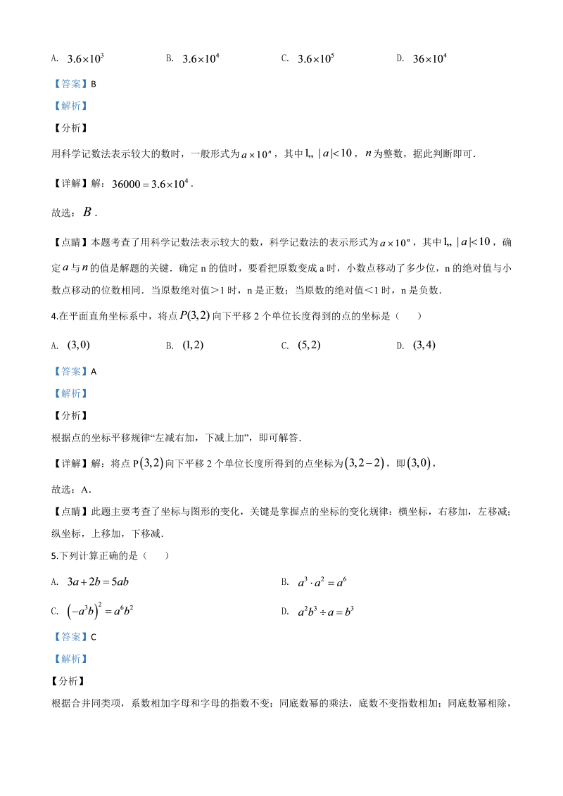 中考数学真题演练 四川成都-word解析_第2页