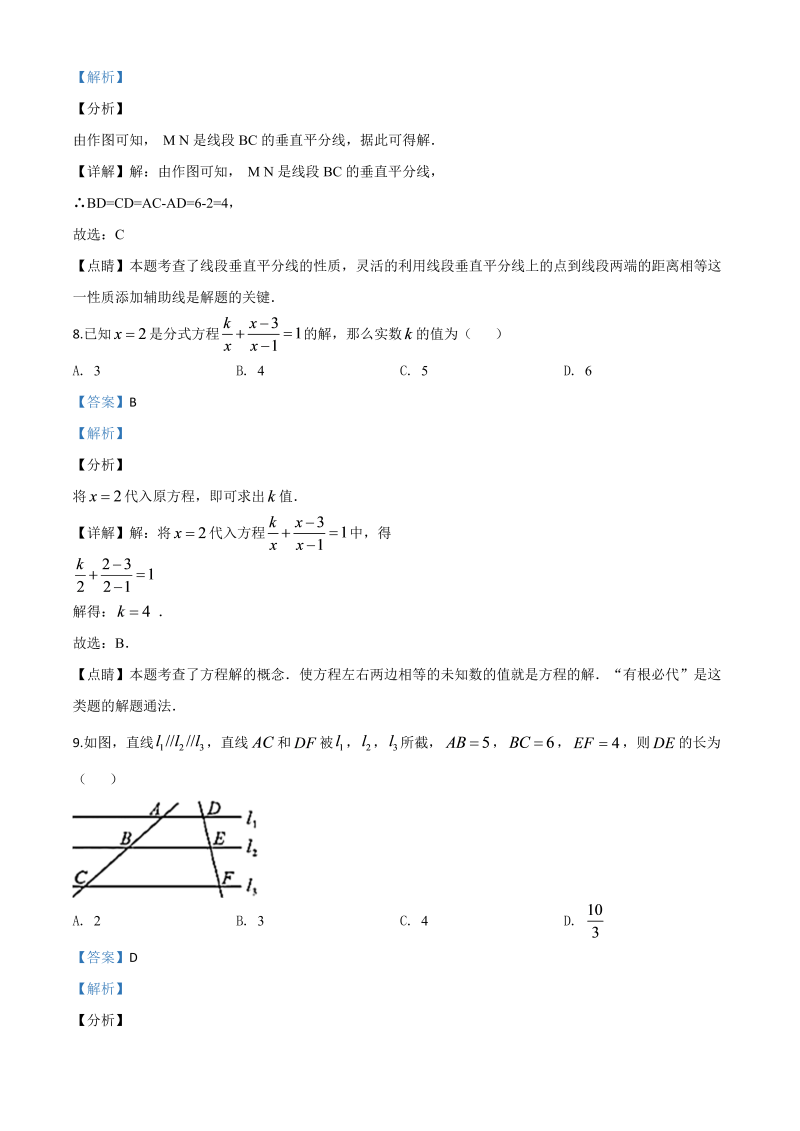 中考数学真题演练 四川成都-word解析_第4页