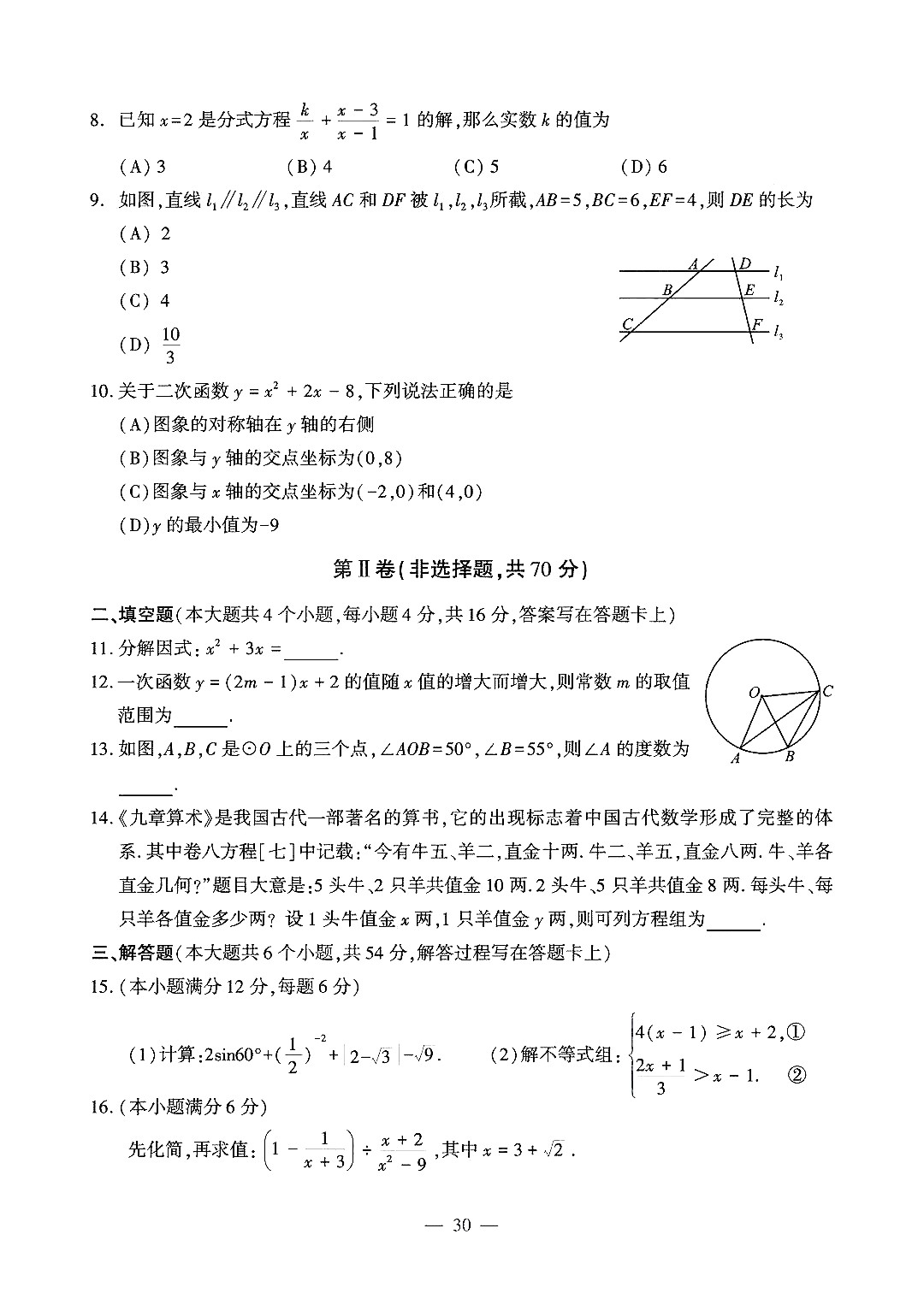中考数学真题演练 四川成都-扫描真题+答案_第2页