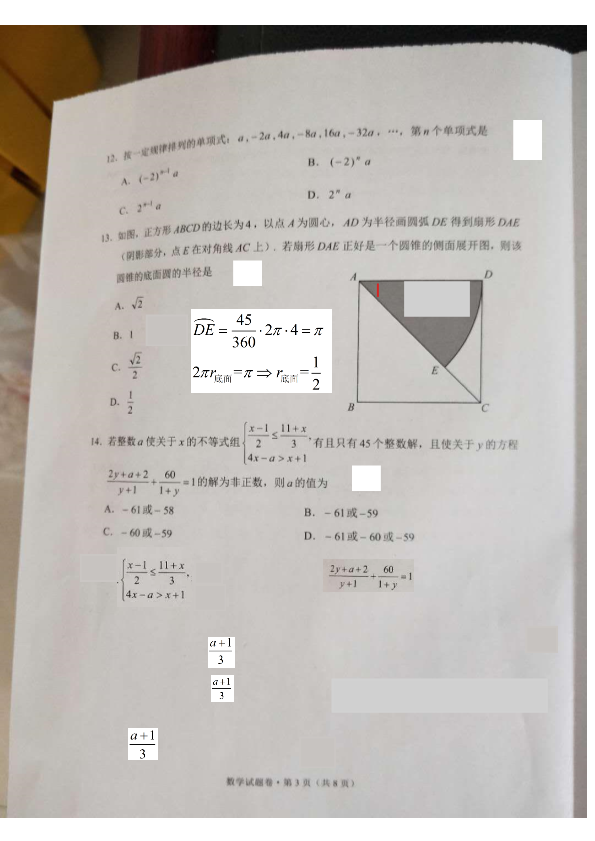 中考数学真题演练 云南-扫描答案_第3页