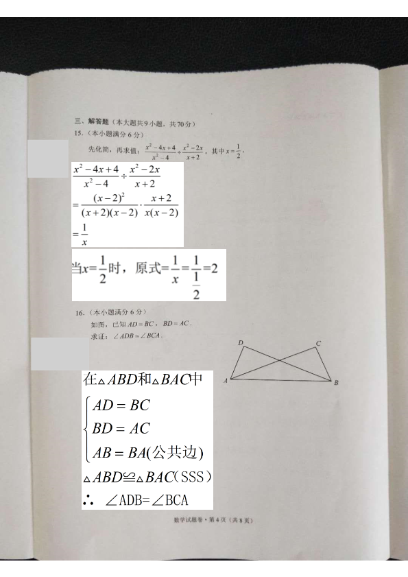 中考数学真题演练 云南-扫描答案_第4页