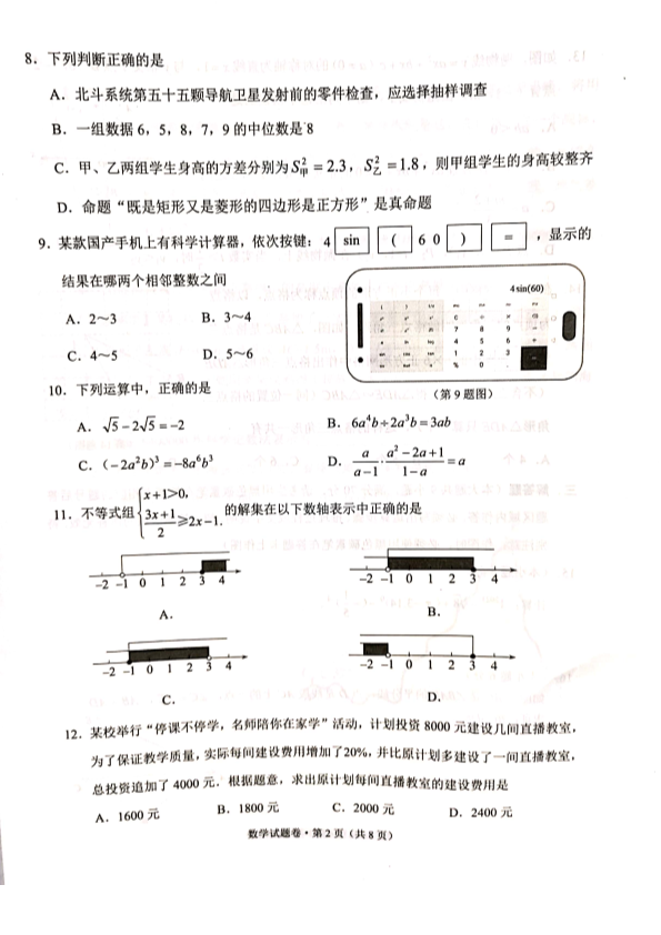 中考数学真题演练 云南昆明-扫描真题+答案_第2页