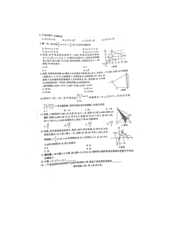 中考数学真题演练 重庆A卷-扫描真题_第2页