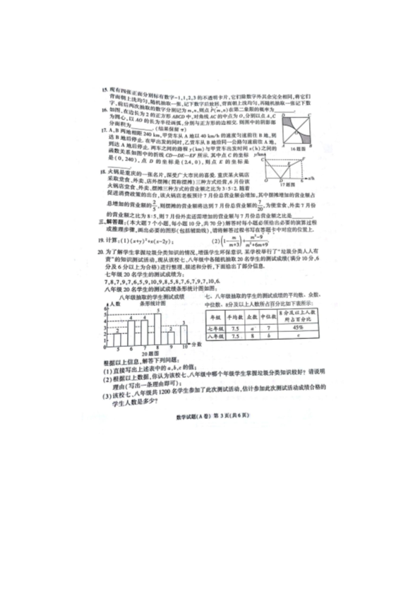中考数学真题演练 重庆A卷-扫描真题_第3页